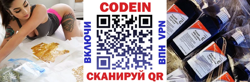 площадка Telegram  Заволжск  Codein напиток Lean (лин) 